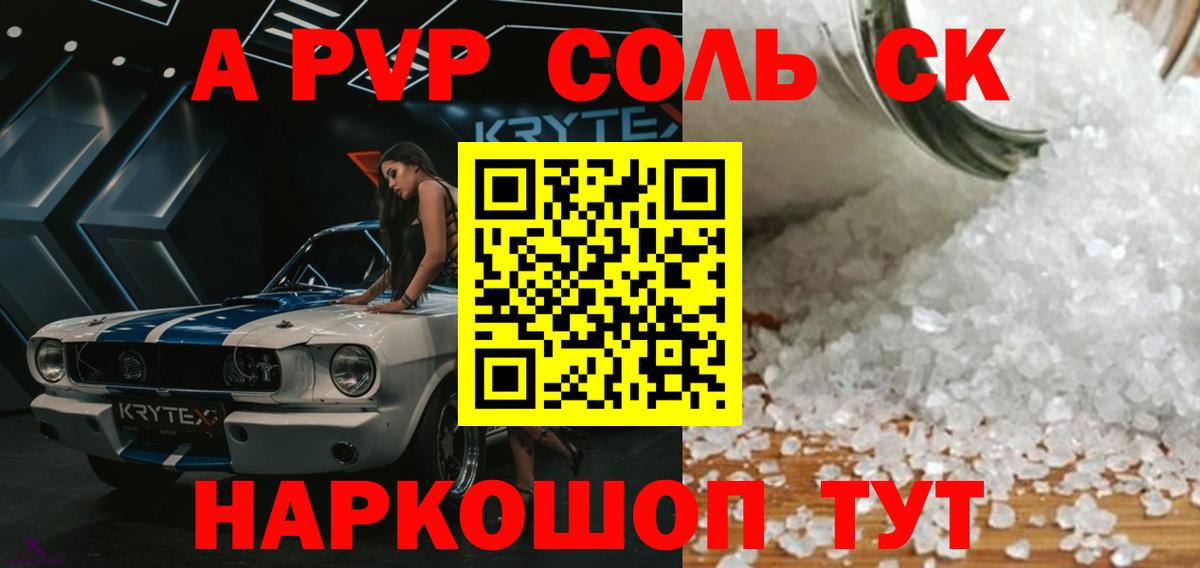 А ПВП  Alpha-PVP СК  Балаково  Вход с VPN  APVP VHQ 
