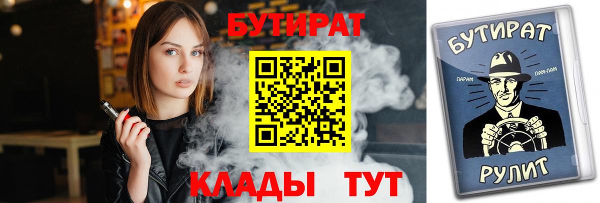 Балаково  Бутират жидкий экстази  Вход с VPN 