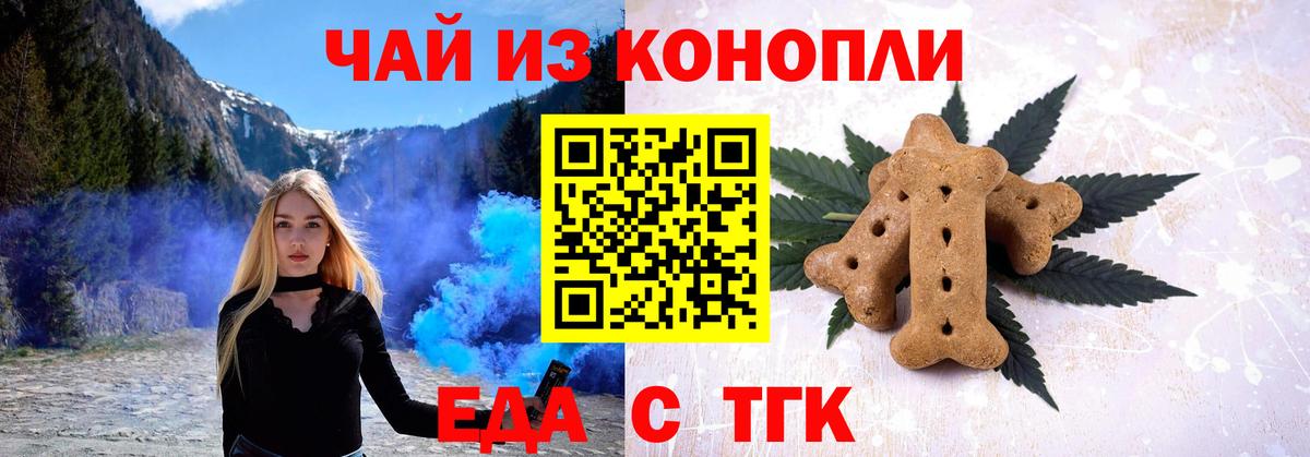 Печенье с ТГК марихуана  Вход с VPN  Балаково 