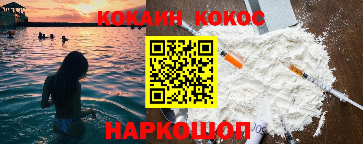 Кокаин 98% Балаково