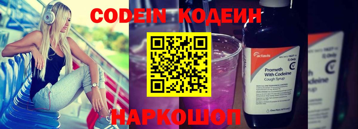 Кодеиновый сироп Lean Purple Drank Балаково