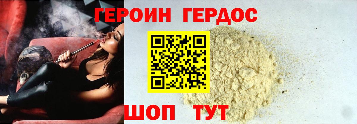 ГЕРОИН VHQ Балаково