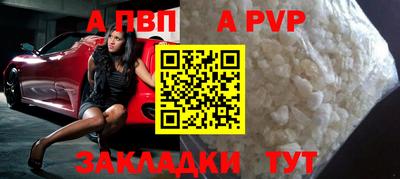 альфа пвп Волжск