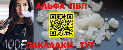 альфа пвп Волжск