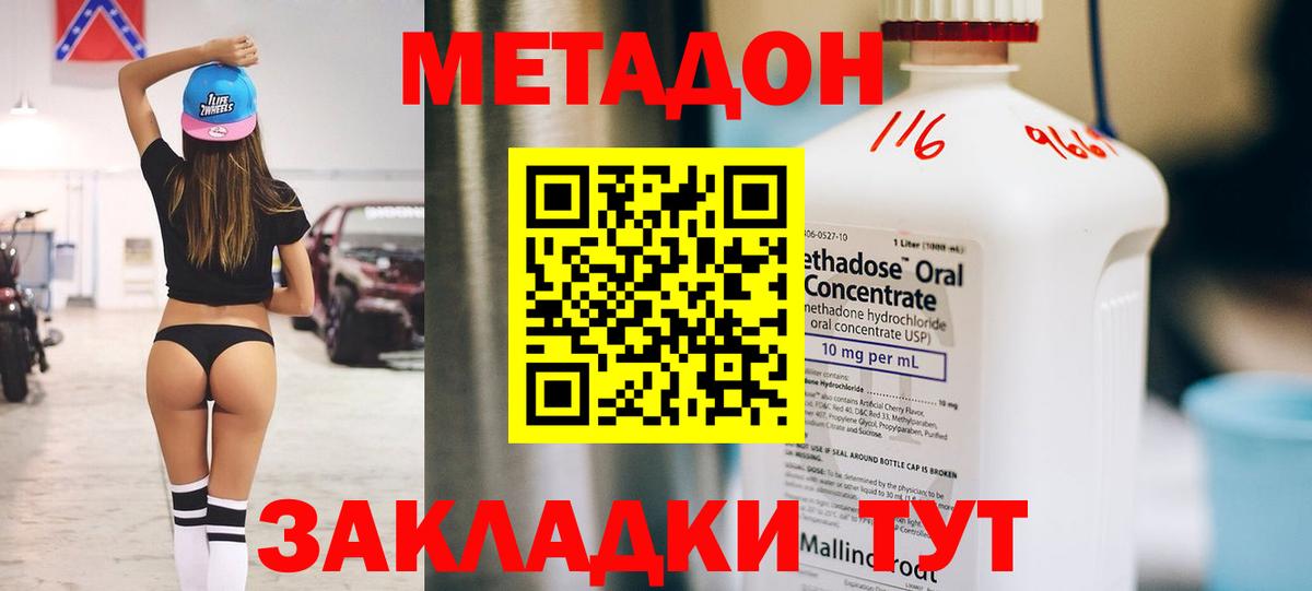 Балаково  МЕТАДОН мёд  МЕТАДОН кристалл  Вход с VPN 