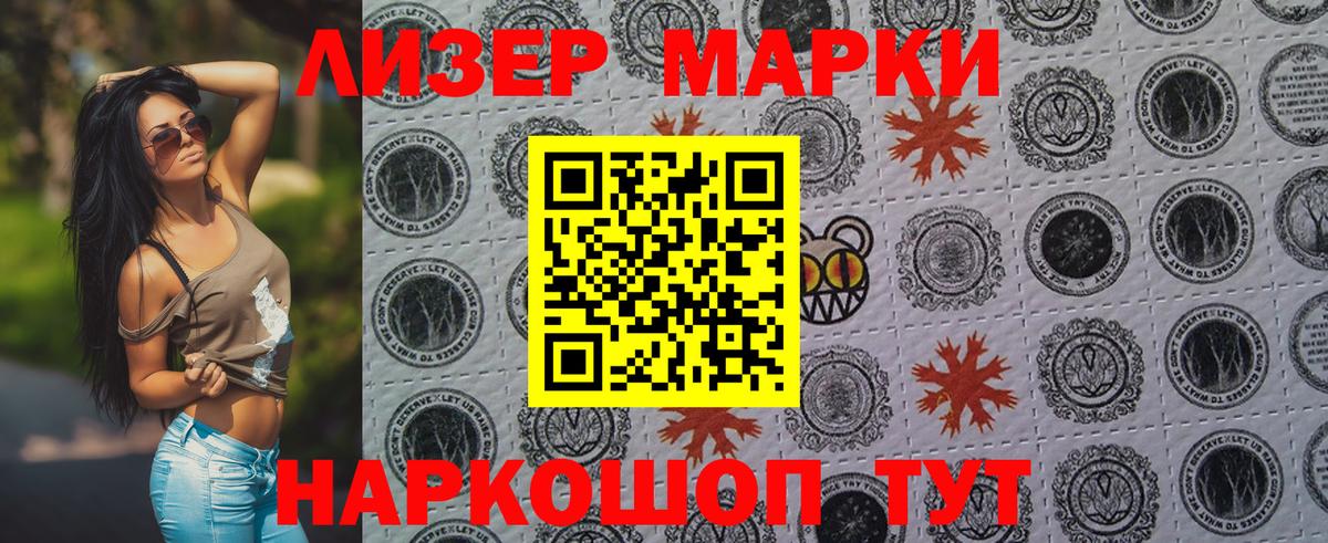 Марки N-bome 1500мкг Балаково
