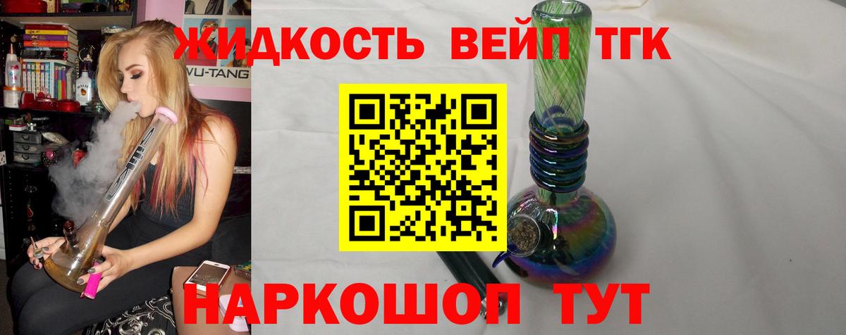 Дистиллят ТГК вейп с тгк Балаково